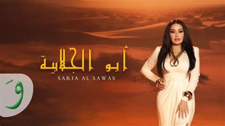 Saria Al Sawwas
