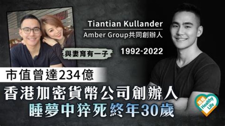 Who Is Tiantian Kullander Wife Monica Qian? How Did Crypto Founder Die?